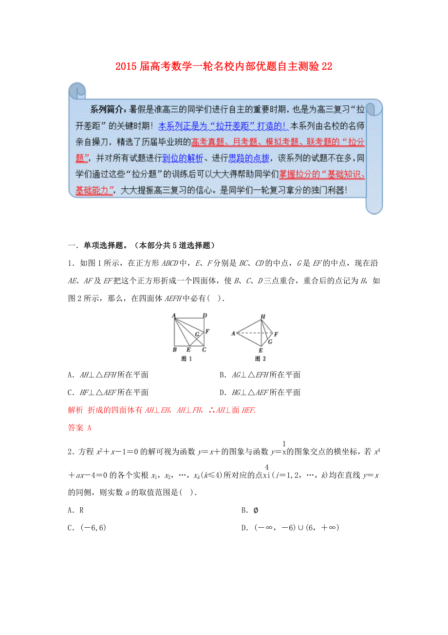 高考数学一轮名校内部优题自主测验22_第1页