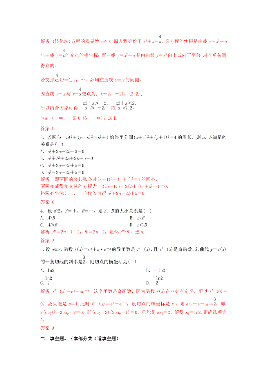 高考数学一轮名校内部优题自主测验22_第2页