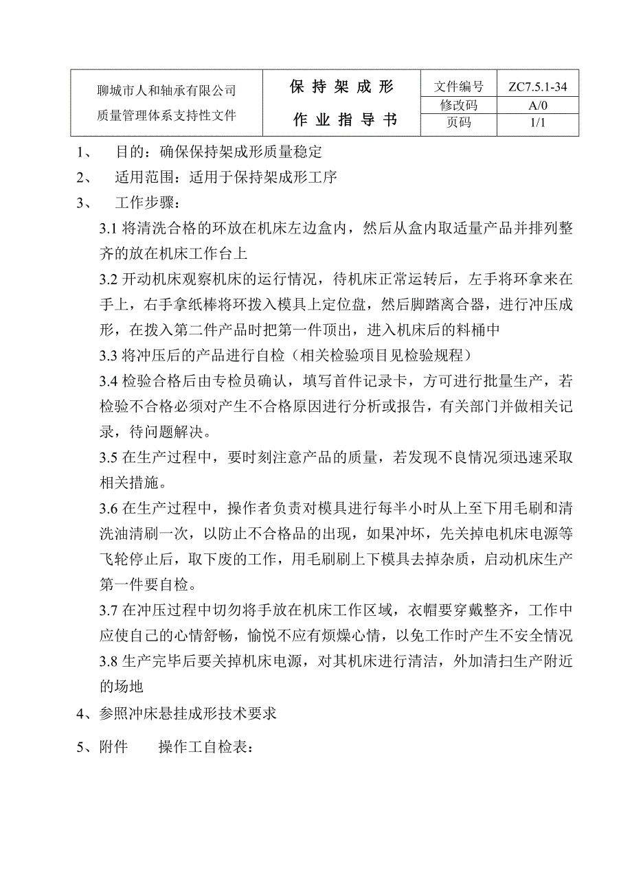 34保持架成形作业指导书 (3).doc_第2页