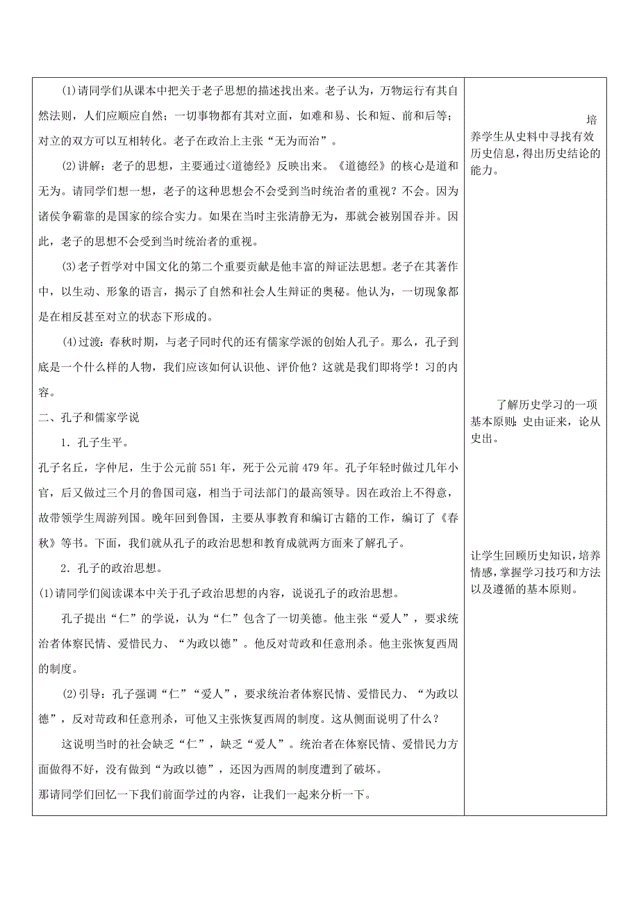 七年级历史上册第8课百家争鸣教案新人教版.docx_第2页