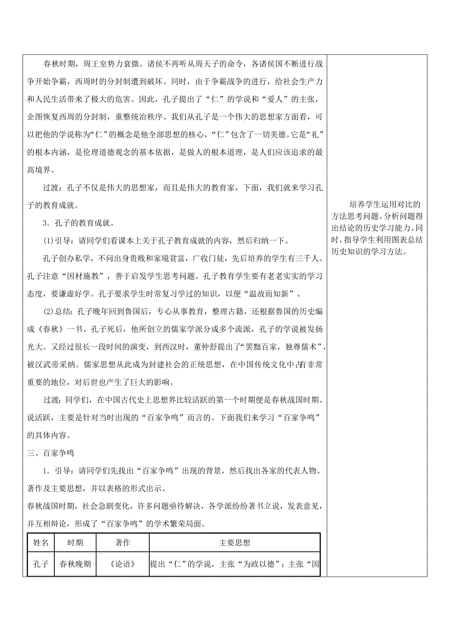 七年级历史上册第8课百家争鸣教案新人教版.docx_第3页