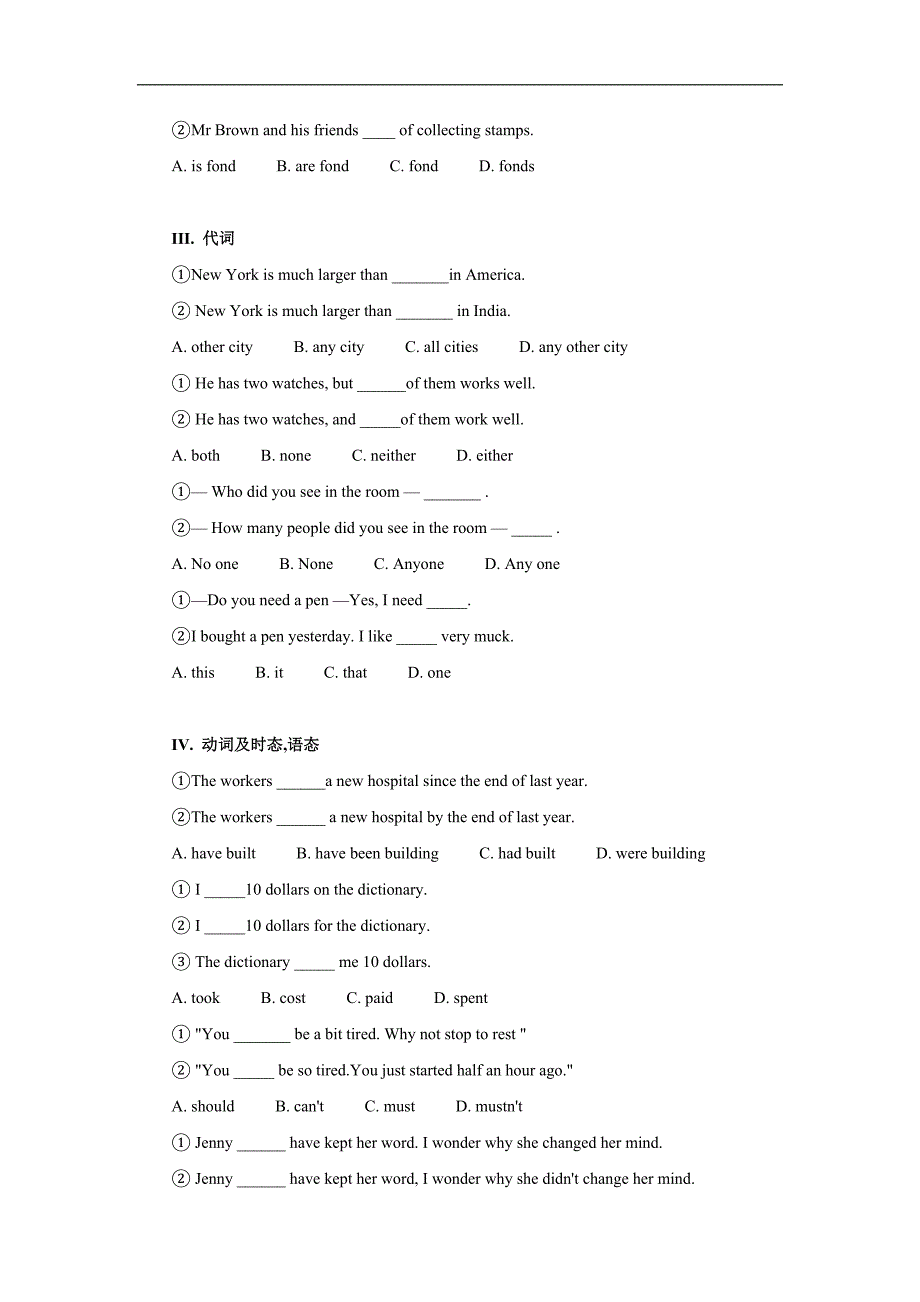 高考英语语法易混易错选择题100例分类对比练习_第2页