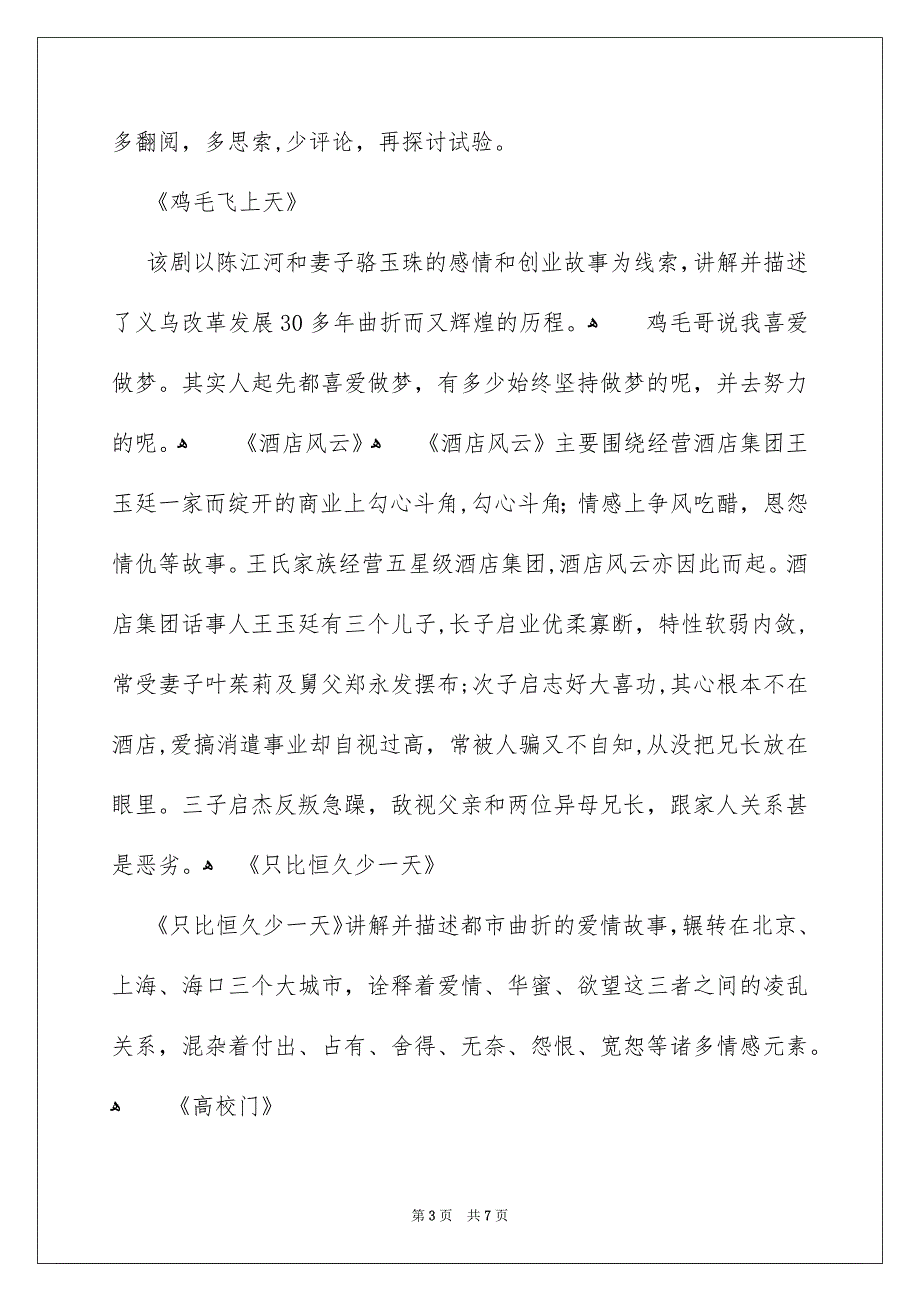 信念的励志电视剧_第3页