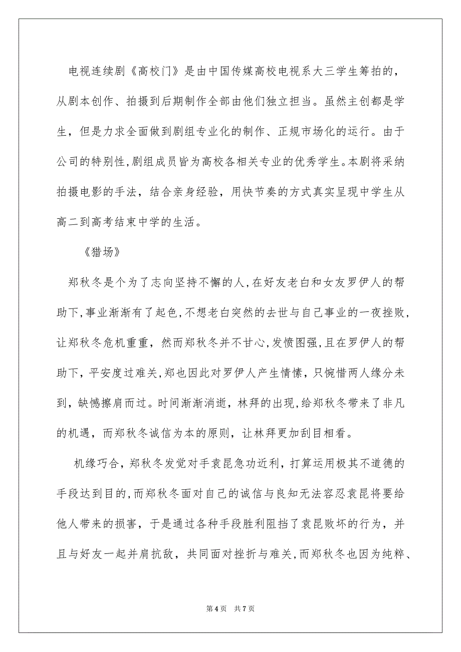 信念的励志电视剧_第4页