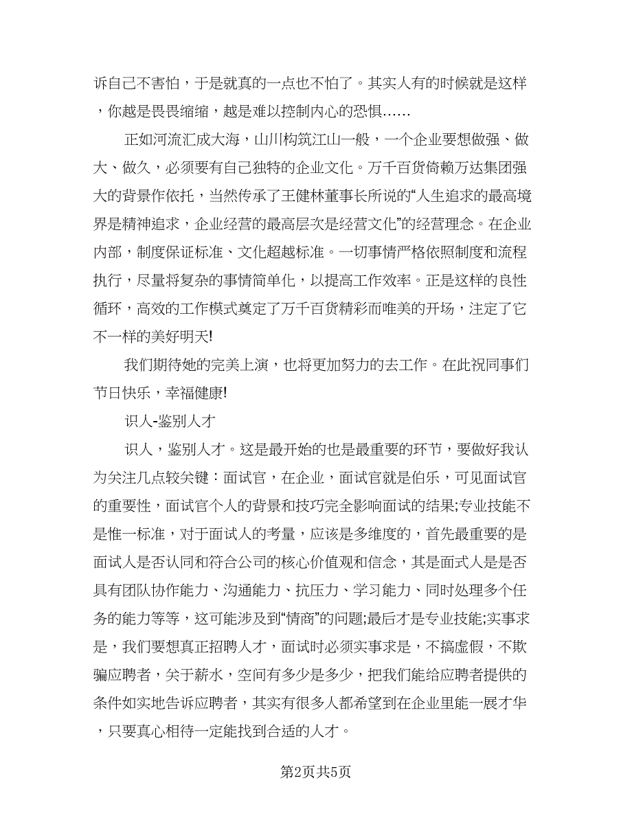 新员工培训总结心得模板（二篇）_第2页