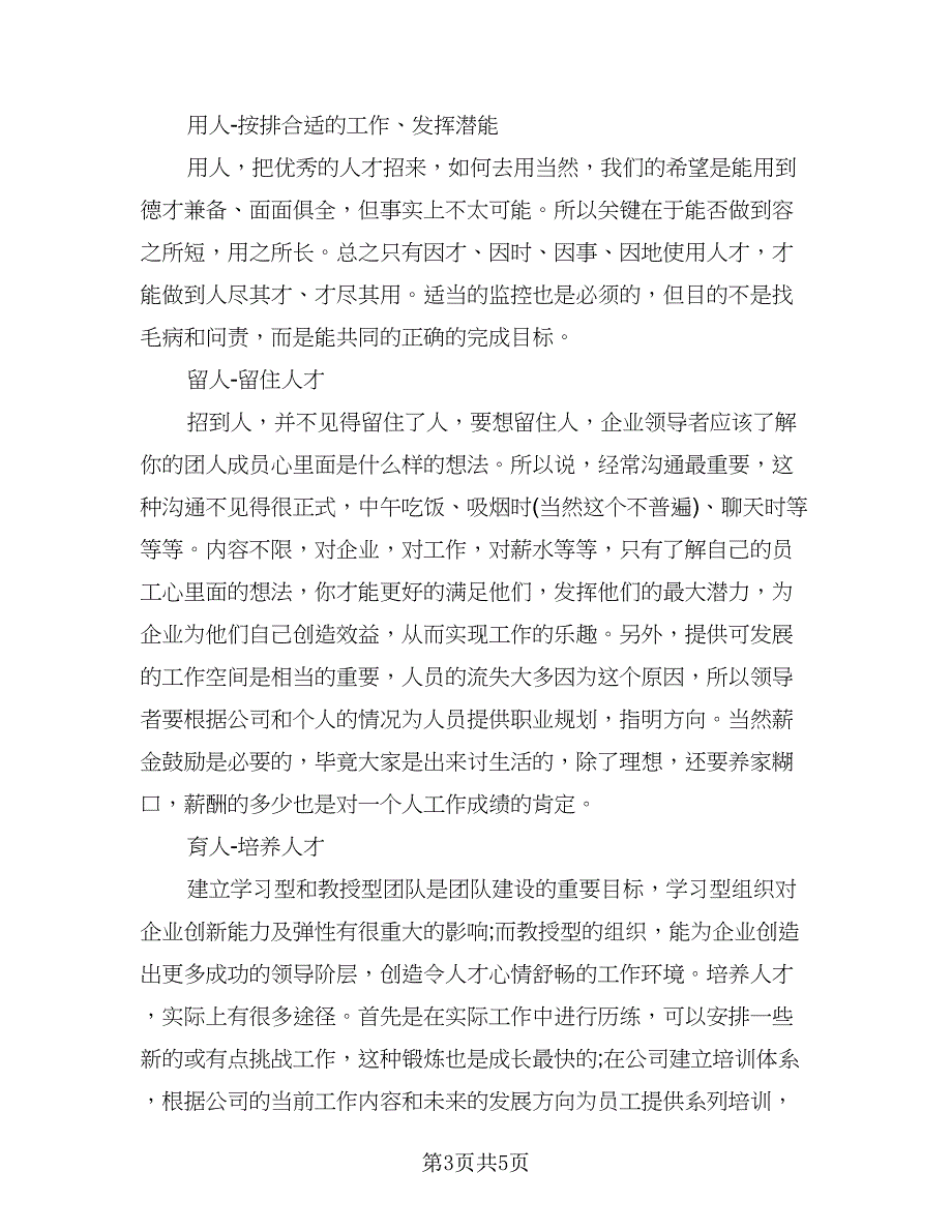 新员工培训总结心得模板（二篇）_第3页