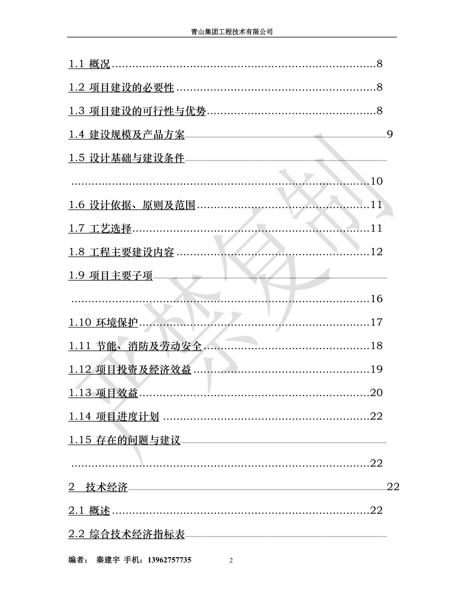 年产12万吨镍可行性研究报告_第2页