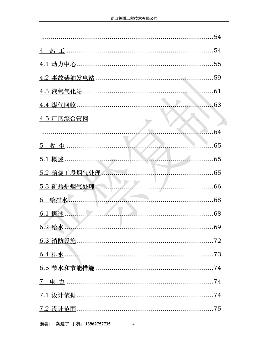 年产12万吨镍可行性研究报告_第4页