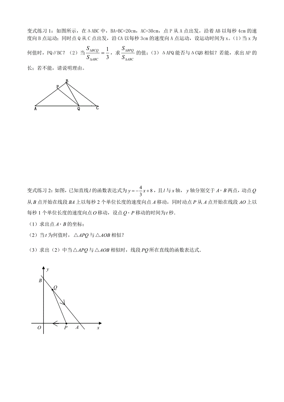 中考专题复习：相似三角形(动点问题)_第2页