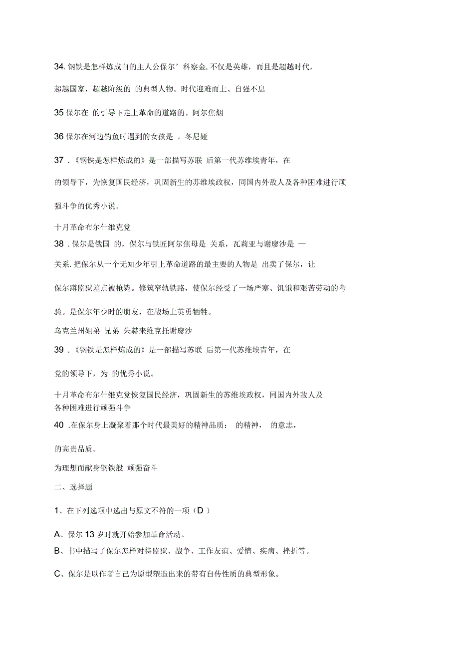 钢铁是怎样炼成的练习题及答案_第4页