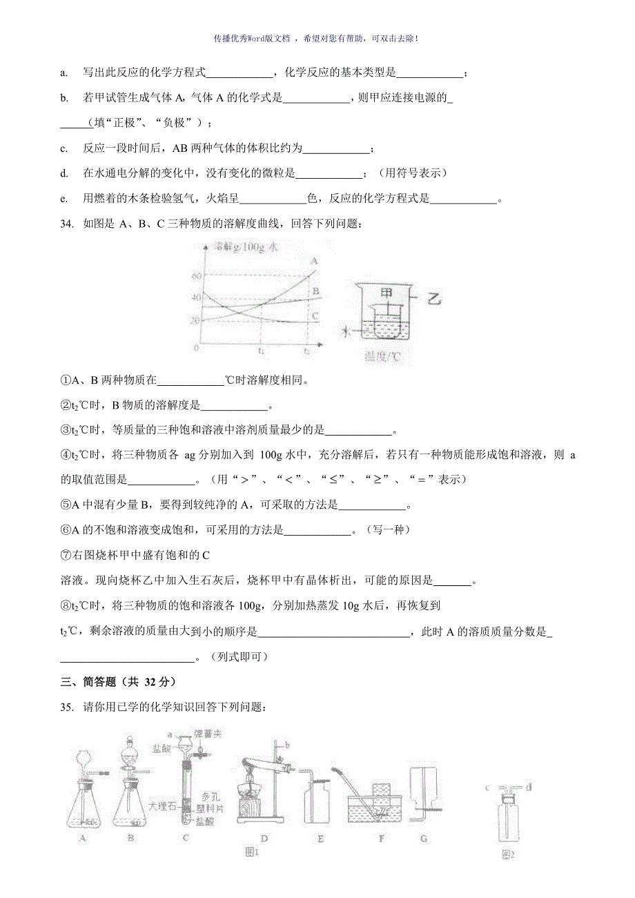 静安区中考化学一模版含答案Word版_第5页