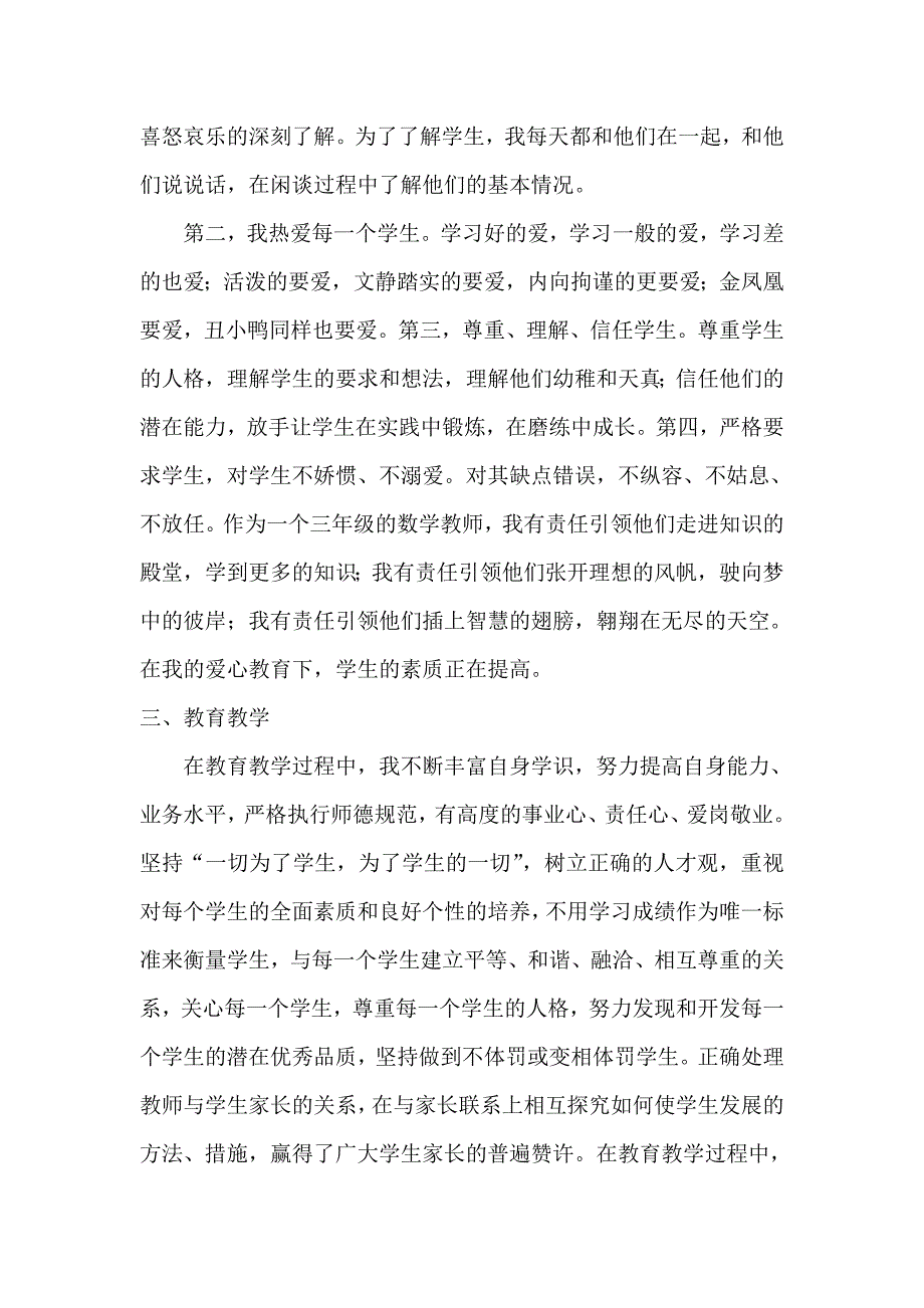 师德师风心得体会.doc_第2页