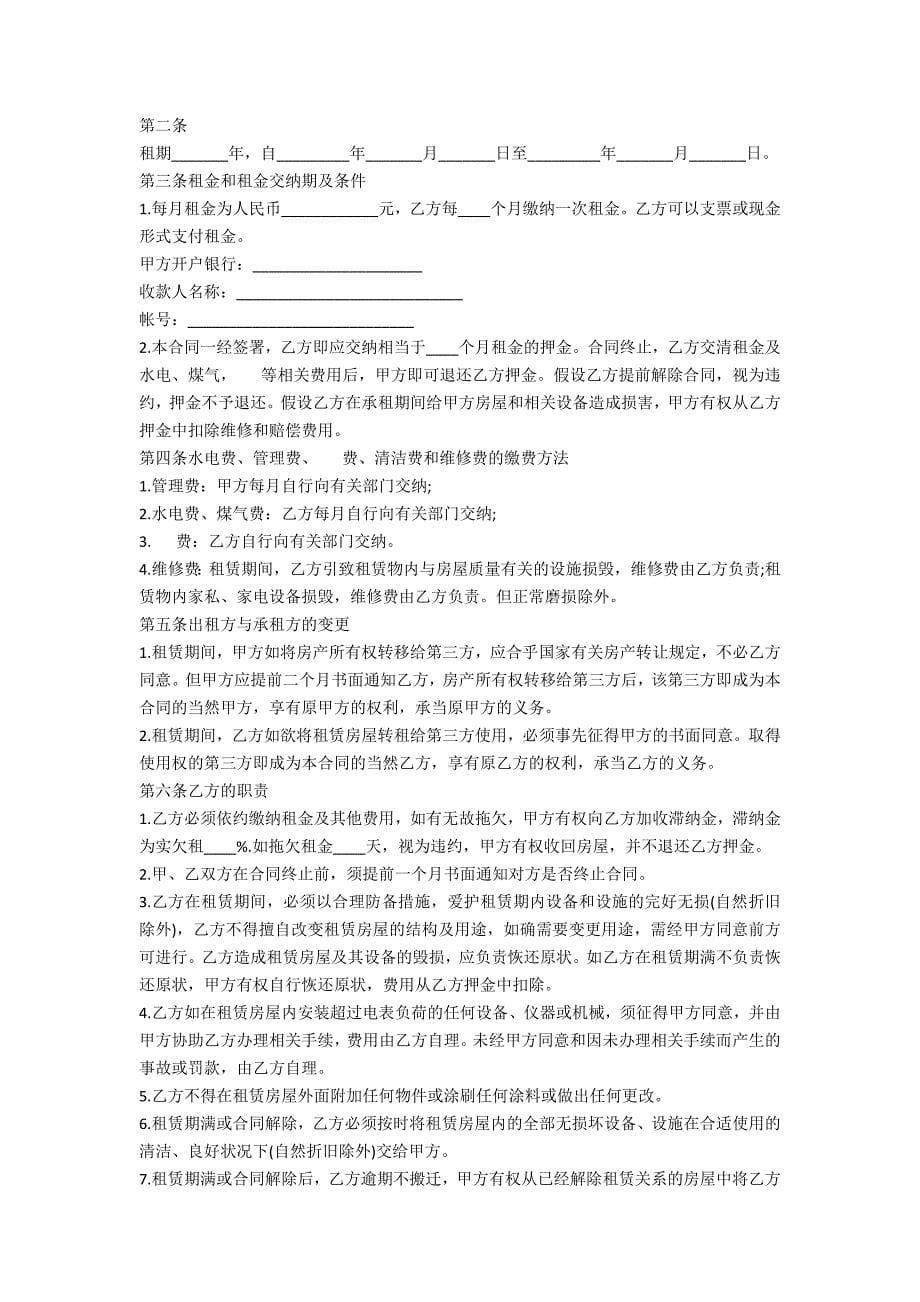 北京市个人租赁合同3篇_第5页