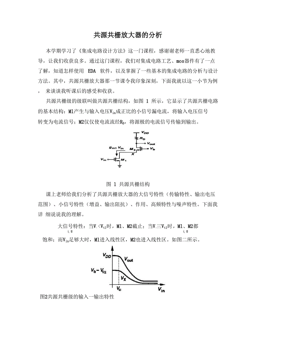 共源共栅放大器的分析_第1页