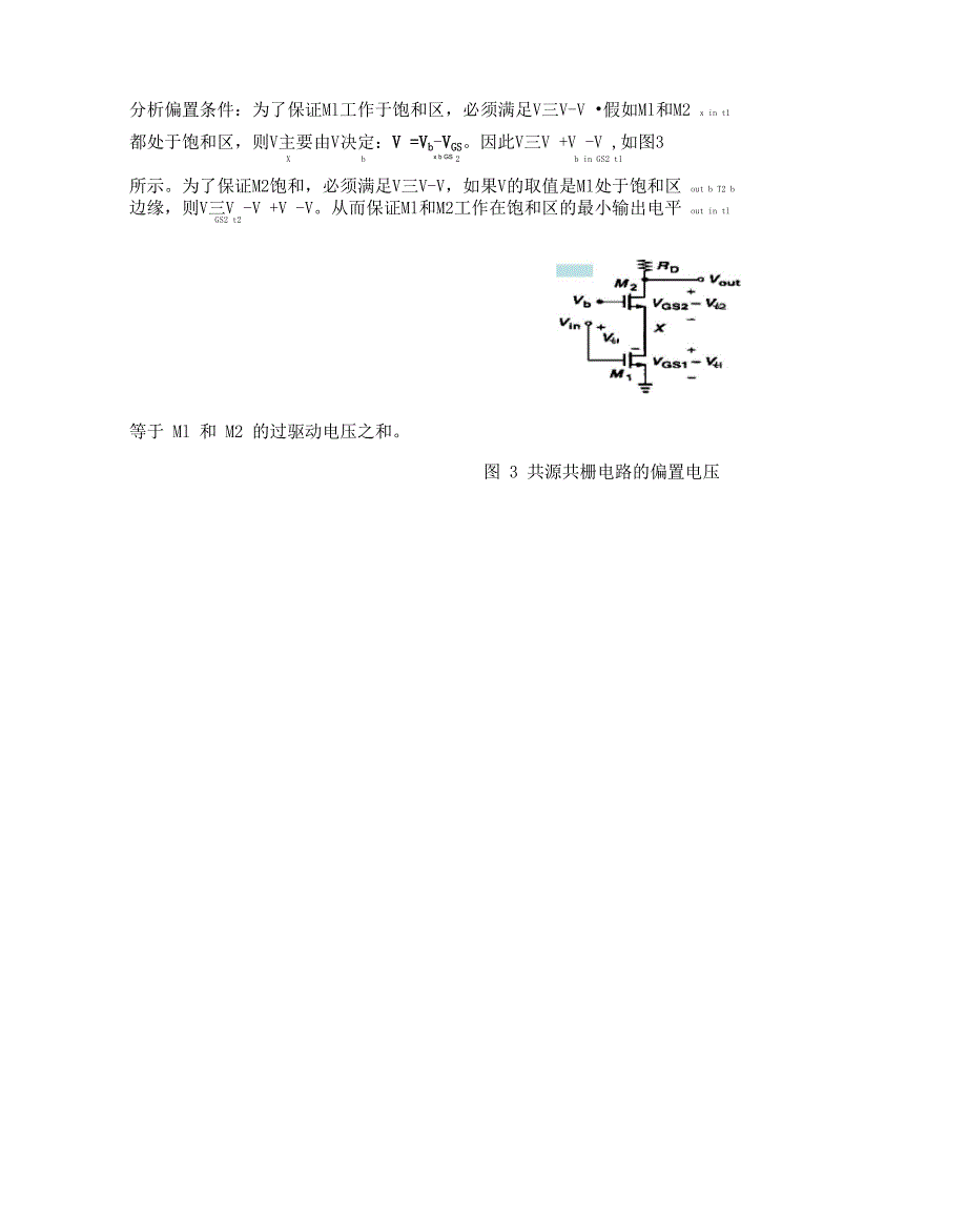 共源共栅放大器的分析_第2页