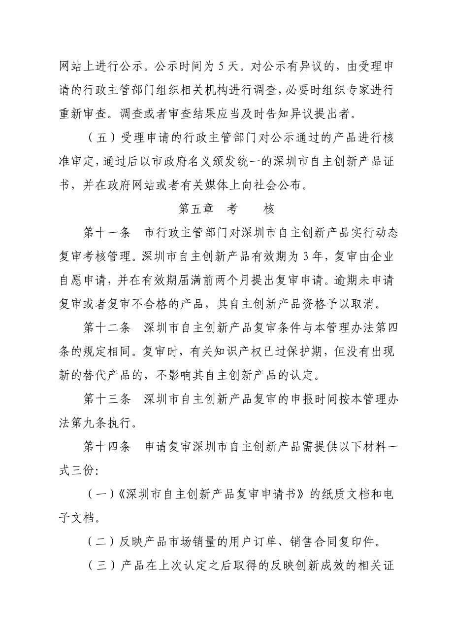 深圳自主创新产品认定管理办法_第5页