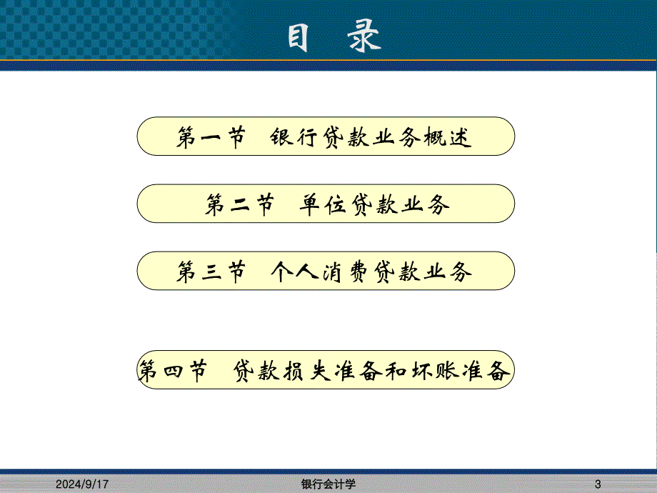 金融会计学第三章课件_第3页