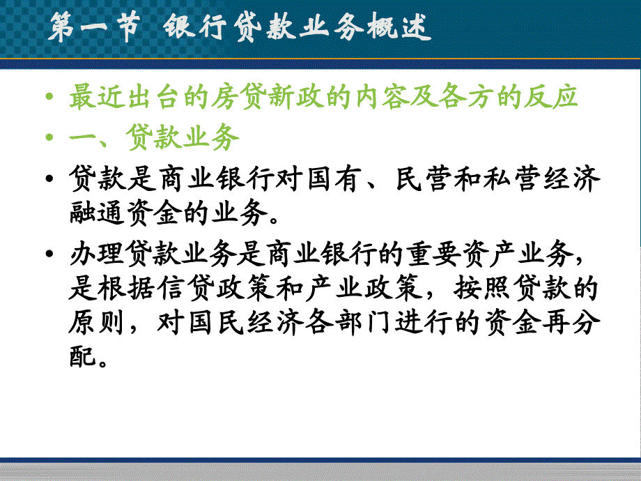 金融会计学第三章课件_第4页