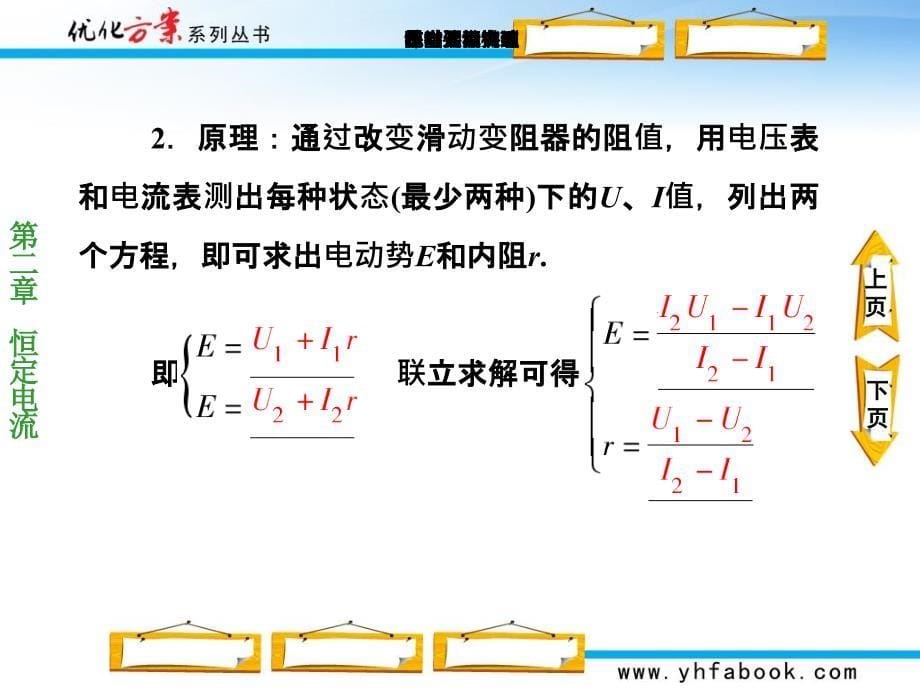 测定电池的电动势和内阻课件_第5页