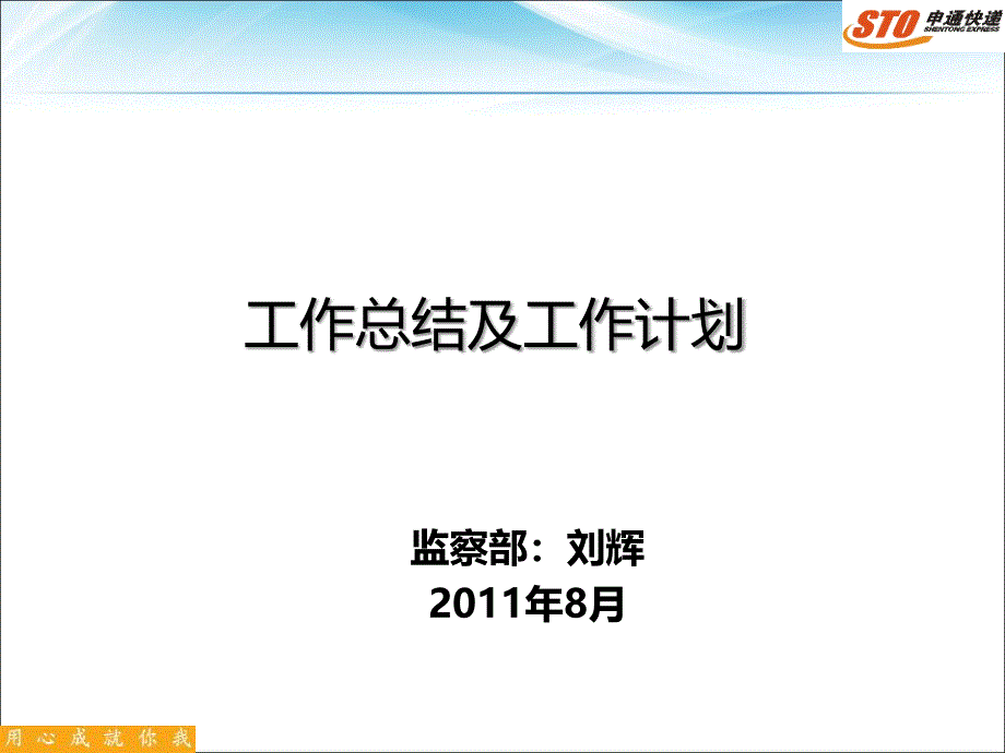 个人工作总结及个人工作规划PPT_第1页