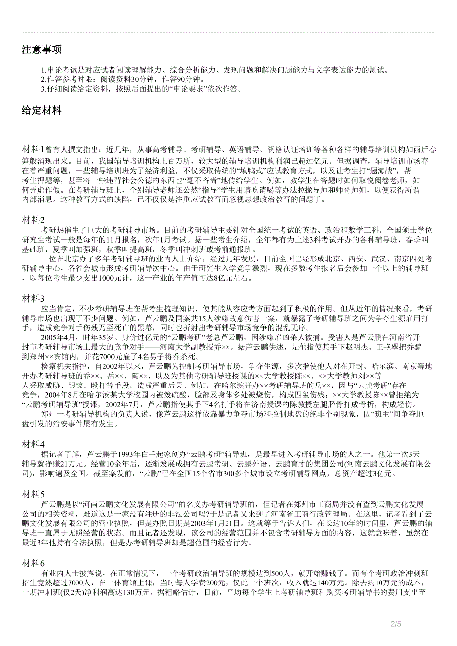 2007年安徽省公务员考试《申论》真题试卷.docx_第2页