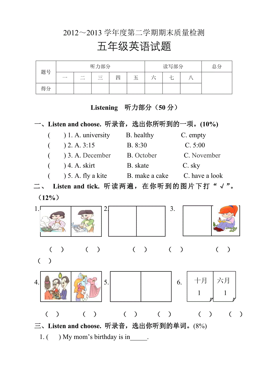 2013pep小学英语五年级上册期末测试题_第1页