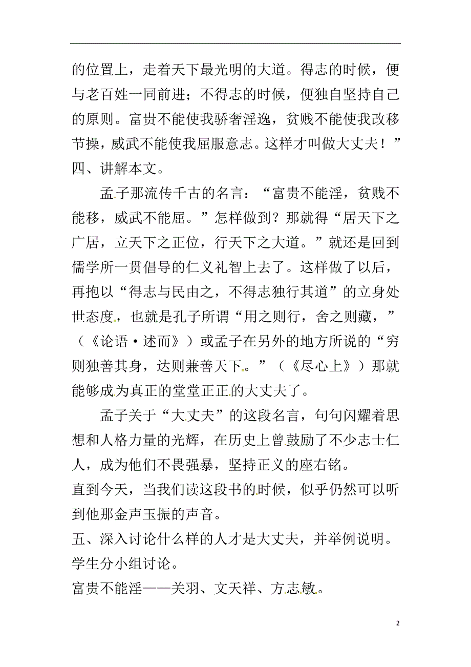 23《孟子》三章.富贵不能淫--教学设计_第2页