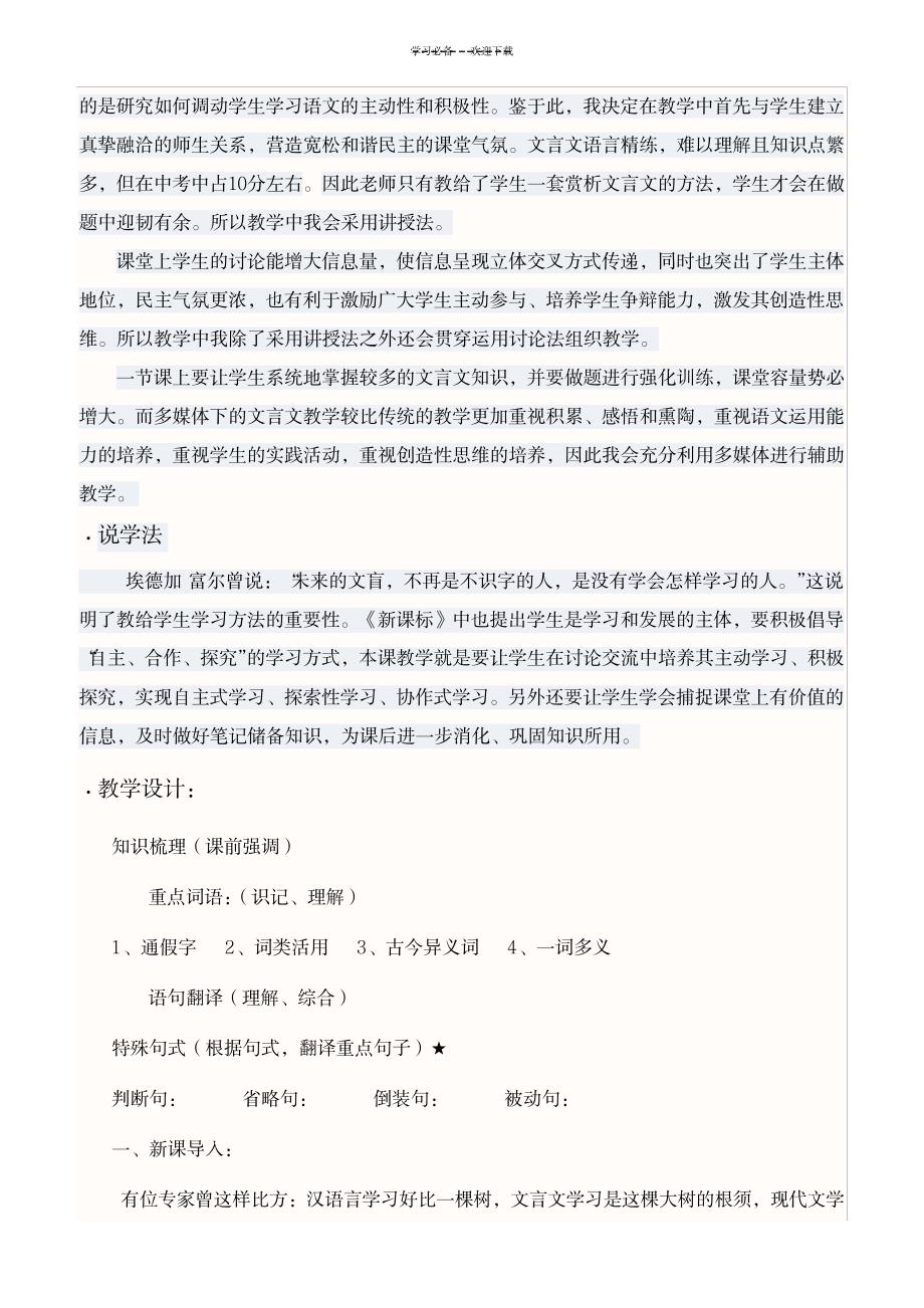 2023年文言文复习说课稿_第2页