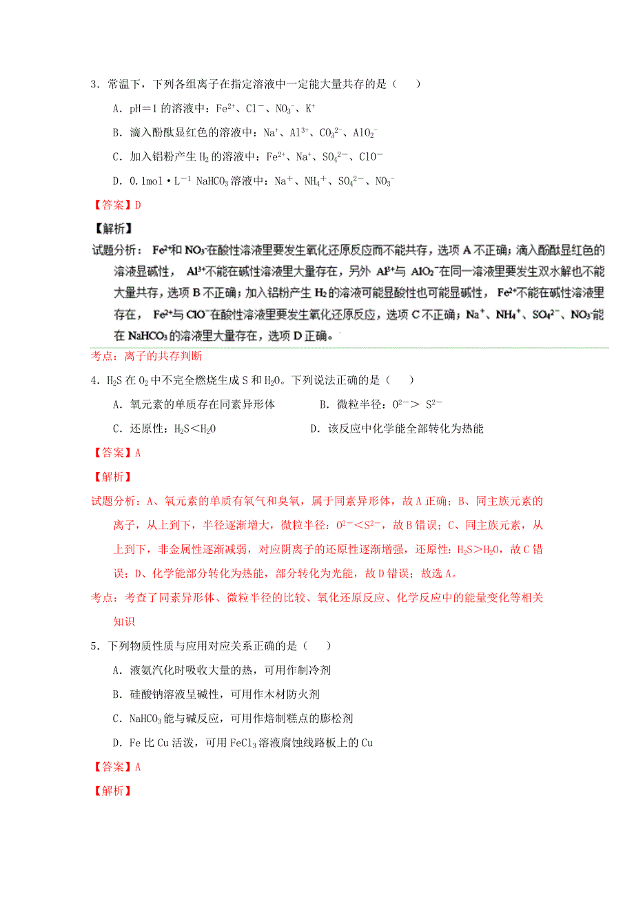 （江苏卷）高考化学冲刺卷05-人教版高三化学试题_第2页