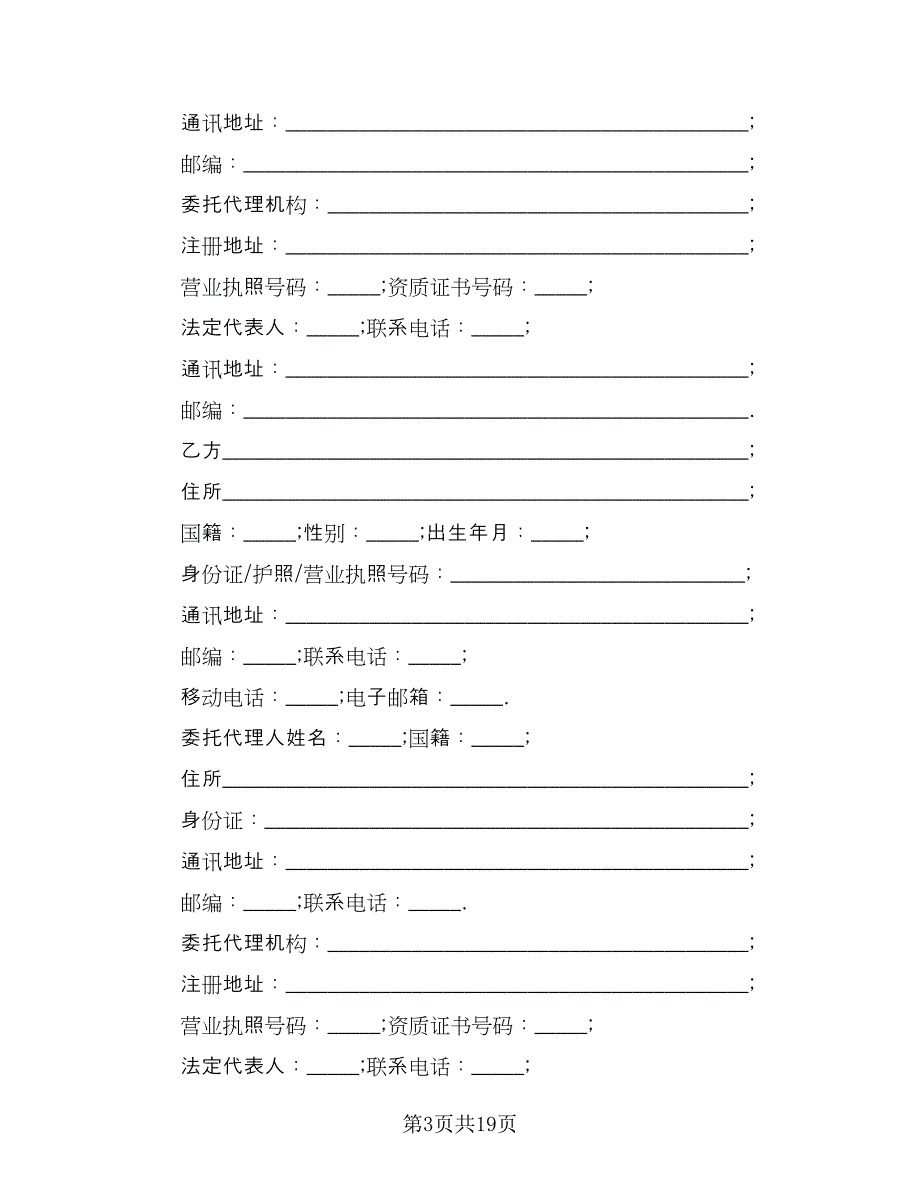 简装修私人住宅买卖协议书标准范文（四篇）.doc_第3页