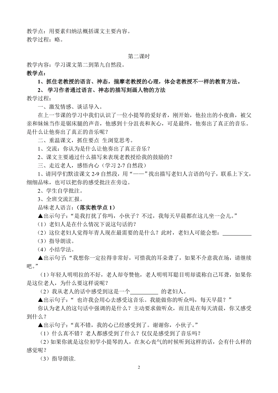 唯一的听众教学设计_第2页