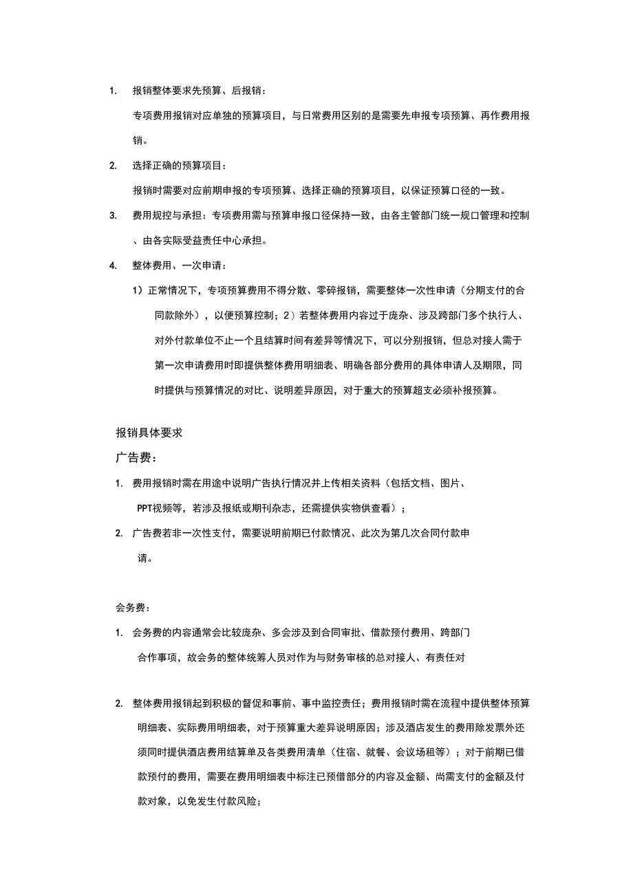 专项费用报销操作指引及注意事项_第2页