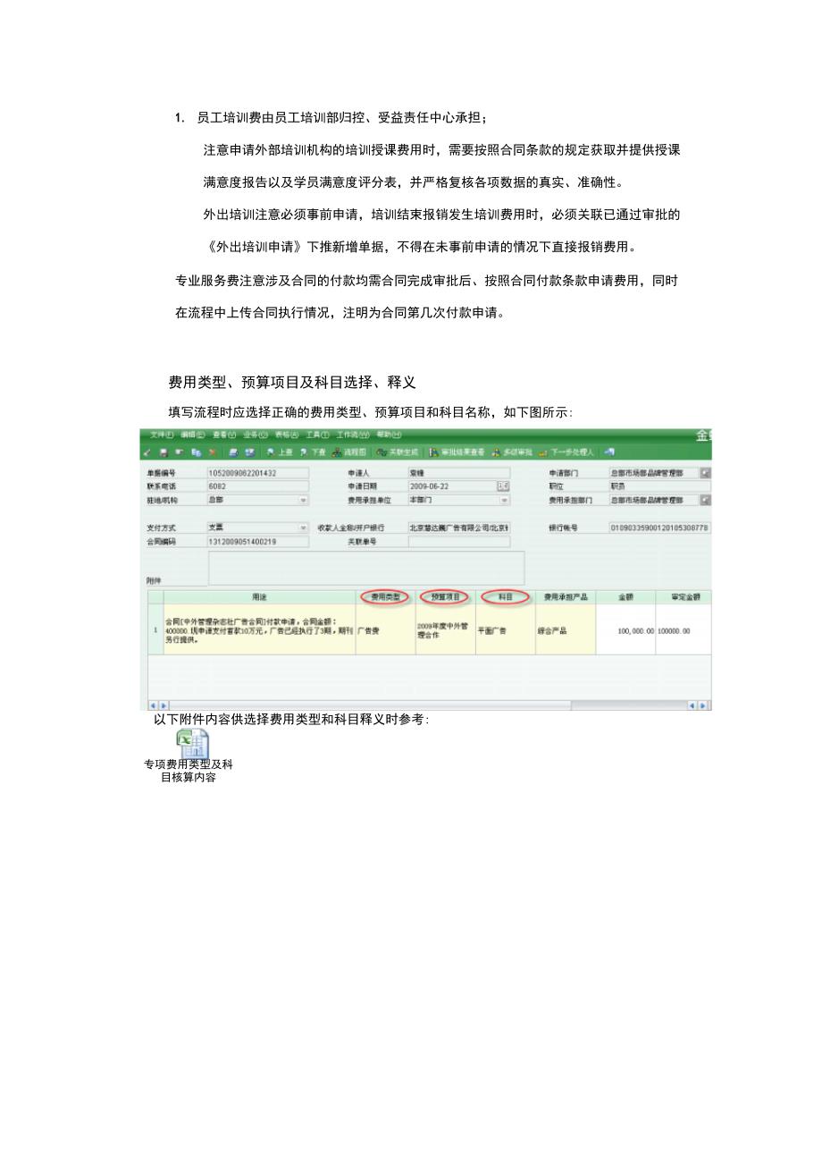 专项费用报销操作指引及注意事项_第4页