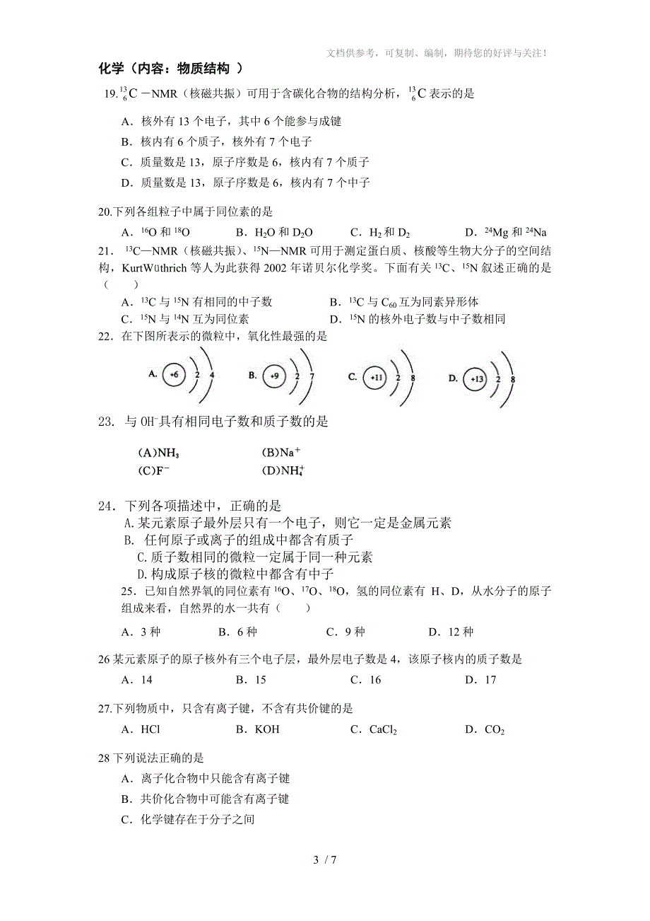 2017辽宁高考备考理科基础单元测试卷_第3页