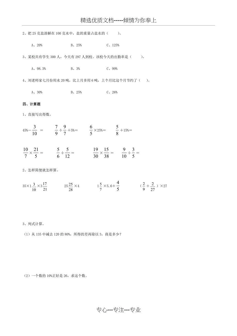 百分数测试题_第2页