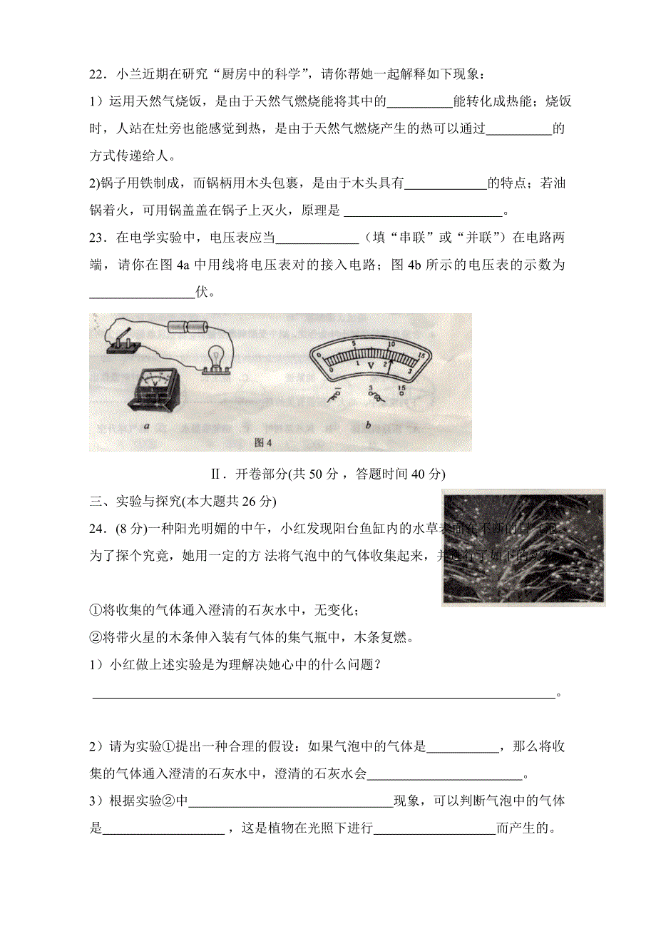 上海市初中学生学业考试_第4页