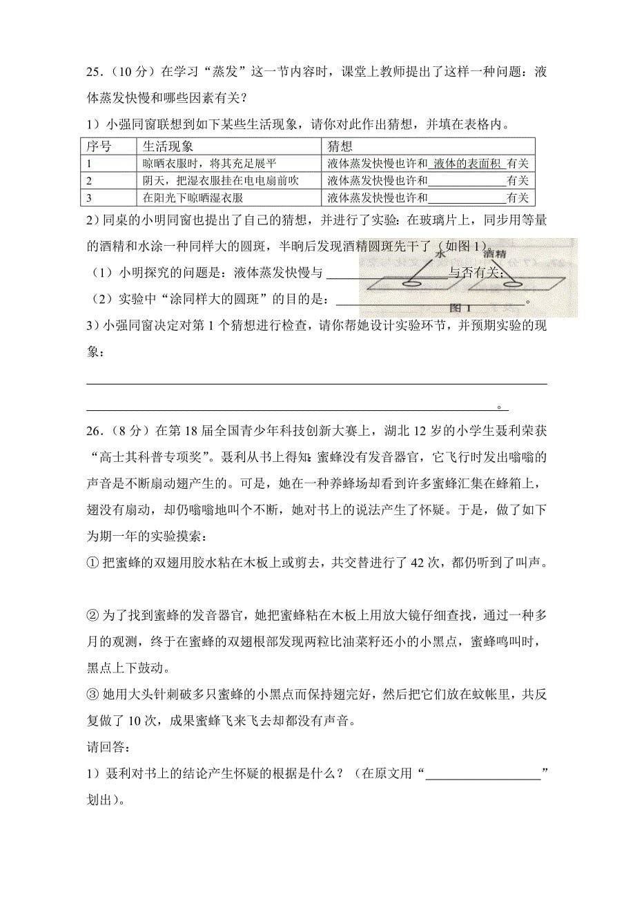 上海市初中学生学业考试_第5页