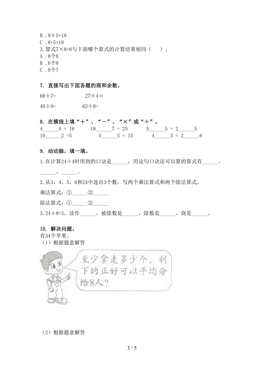 二年级部编数学下学期乘除法运算考点知识练习_第3页