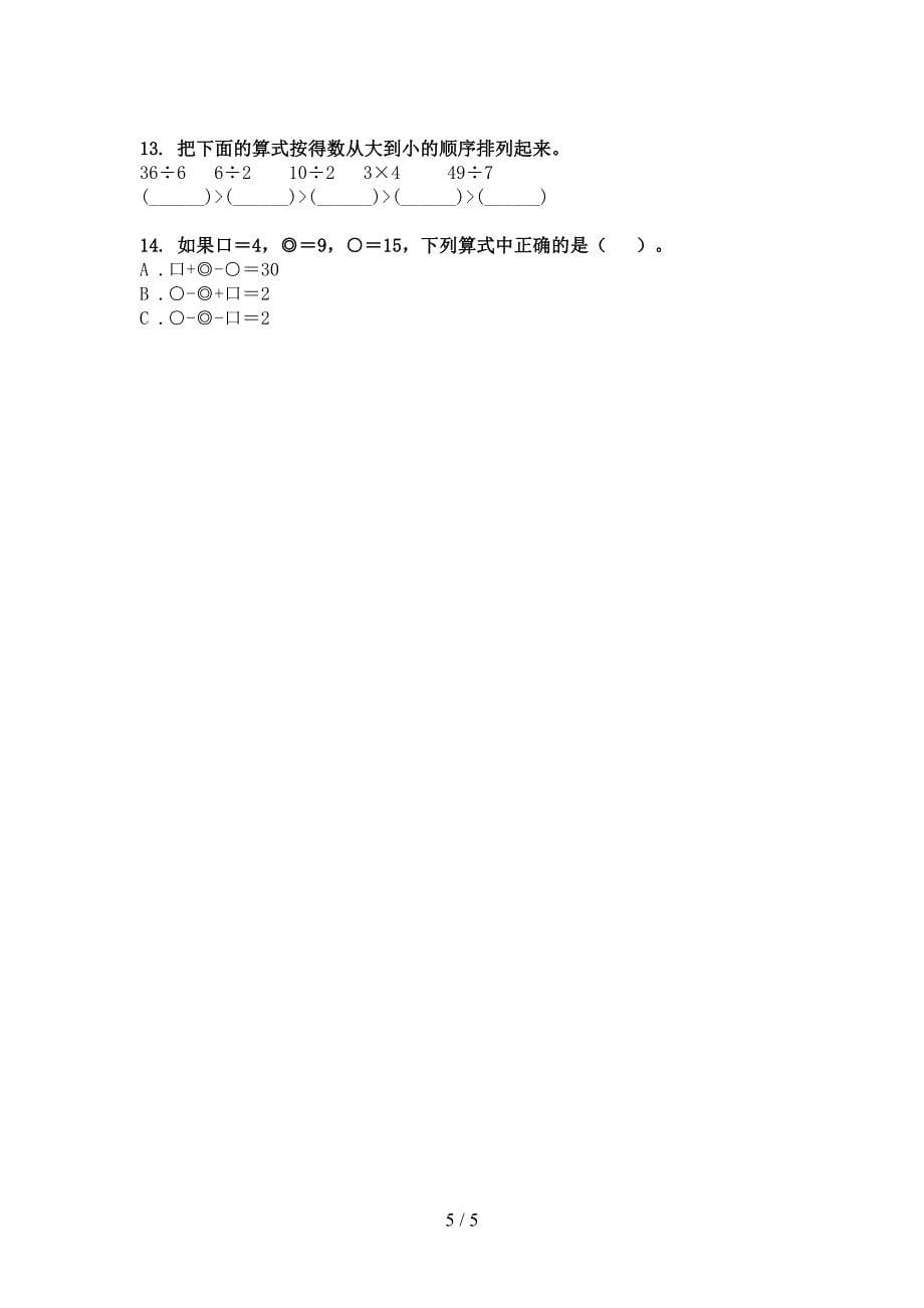 二年级部编数学下学期乘除法运算考点知识练习_第5页