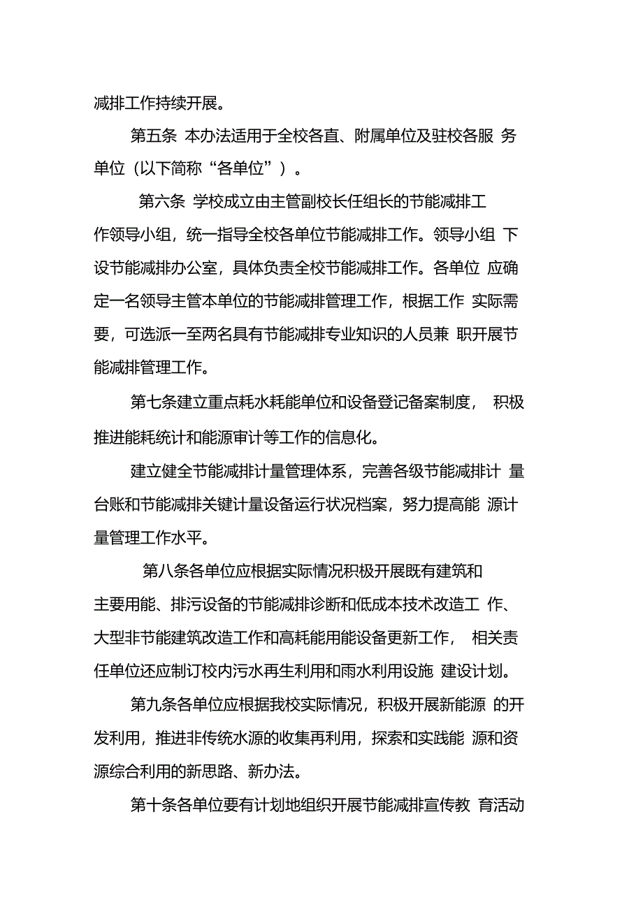 清华大学节能减排管理办法(最终)_第2页