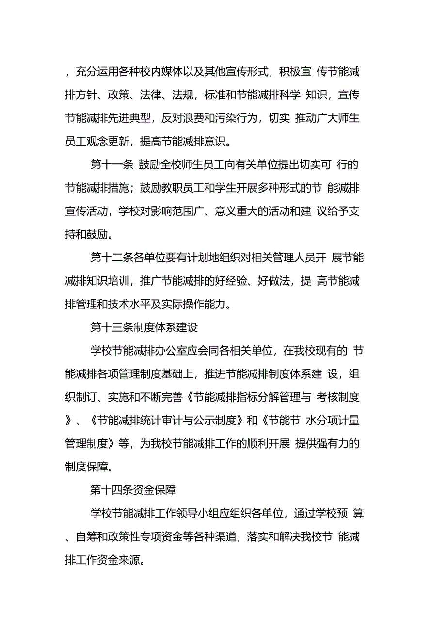 清华大学节能减排管理办法(最终)_第3页