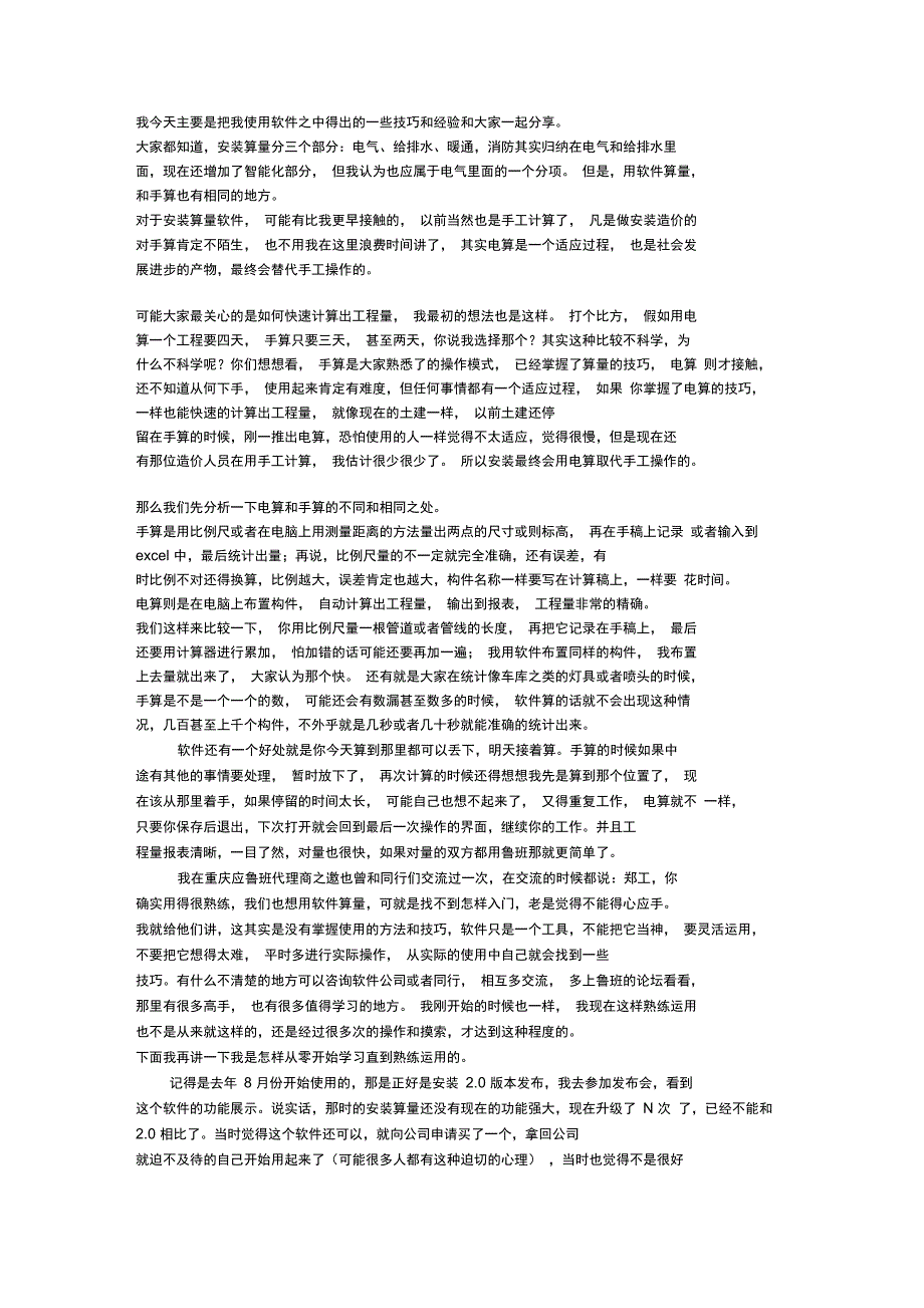 青山使用软件技巧分享_第1页