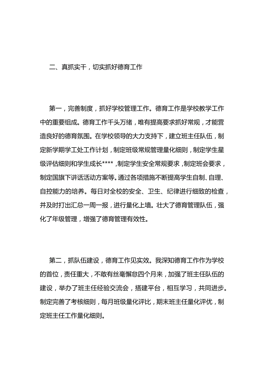 副校长2021年述职报告范文 (2)_第2页