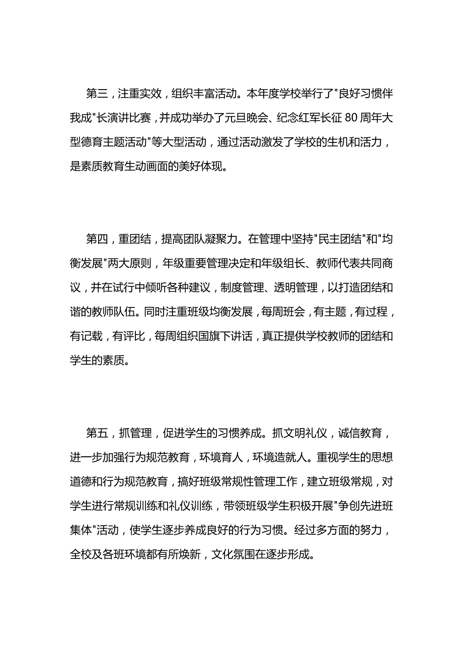 副校长2021年述职报告范文 (2)_第3页