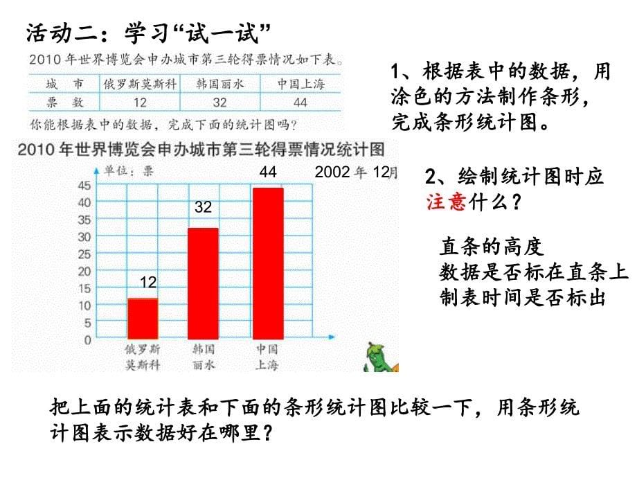 统计与可能性第二课时_第5页