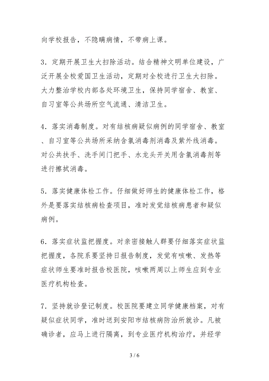 2021学校开展结核病防控工作自查报告_第3页