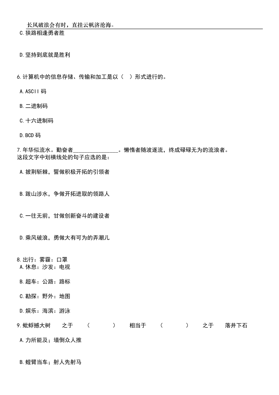 2023年陕西汉中市南郑区特岗教师招考聘用50人笔试题库含答案详解_第3页