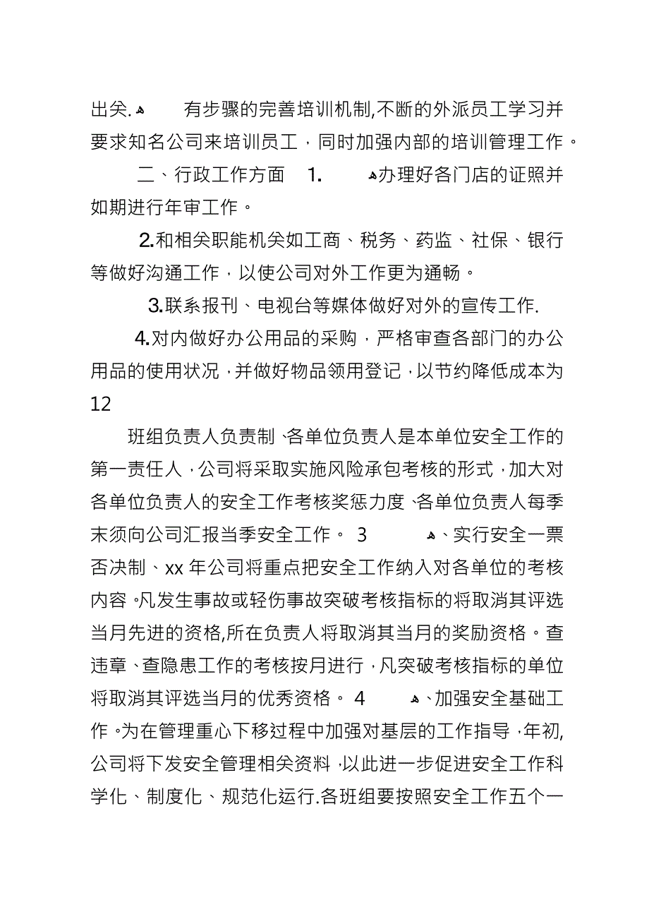 XX年11月人事部工作计划范文.docx_第2页