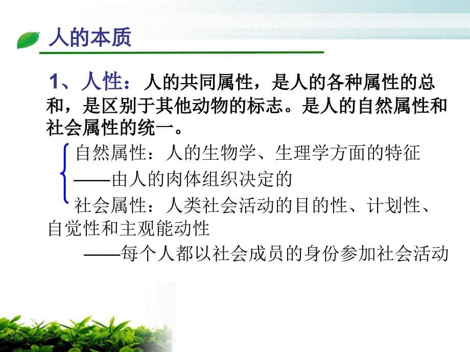 管理心理学的人性假设_第5页