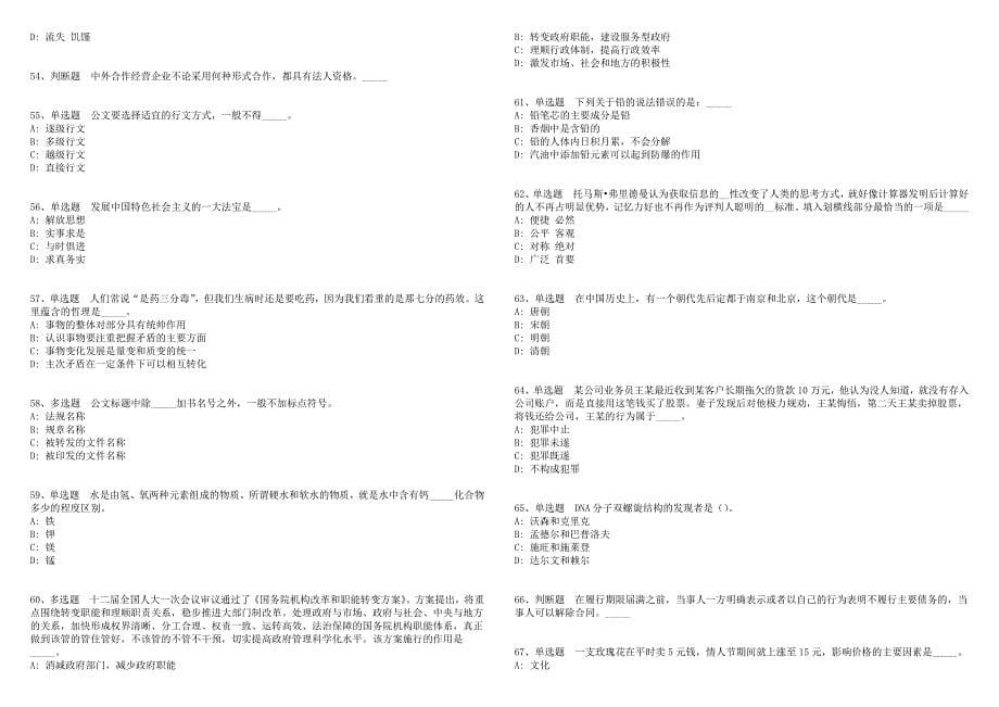 2022年广东湛江市审计局招考聘用审计助理强化练习卷(答案解析附后）_第5页